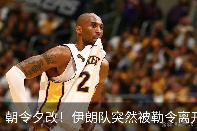 朝令夕改！伊朗队突然被勒令离开美国 舟车劳顿影响球队发挥